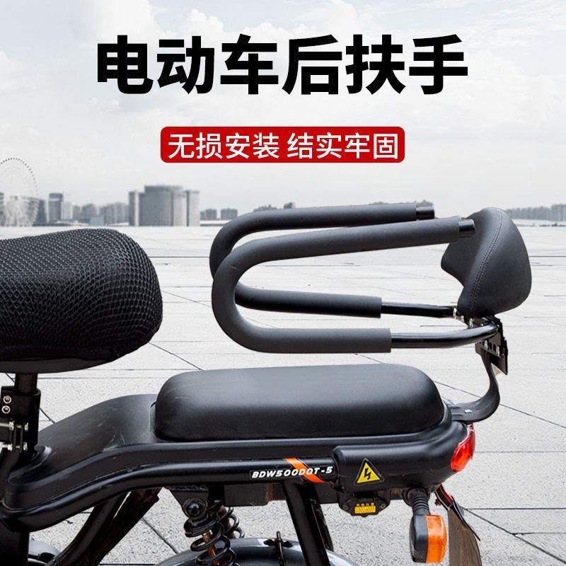 电动车后座扶手电自行车宝宝安全座椅电瓶车后置儿童护栏围栏手把