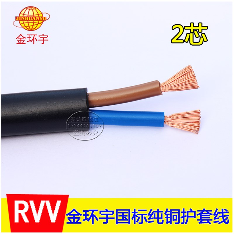 金环宇国标纯铜RVV2 3 4 5芯0.5 0.75 1 1.5 2.5 4平方阻燃护套线