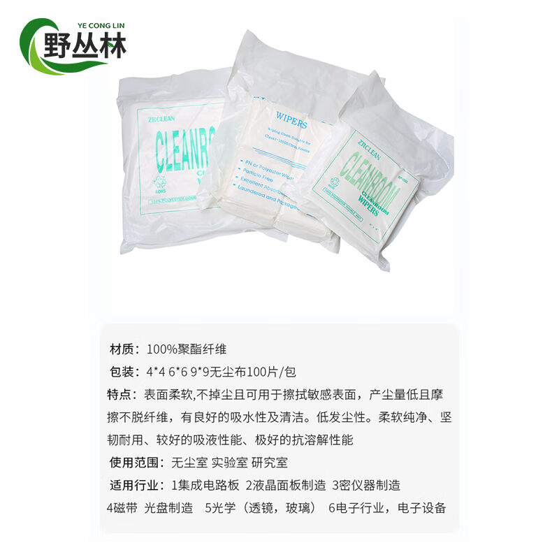 防静电无尘布屏幕仪器镜头工业擦拭布4008超细9*9无尘布100