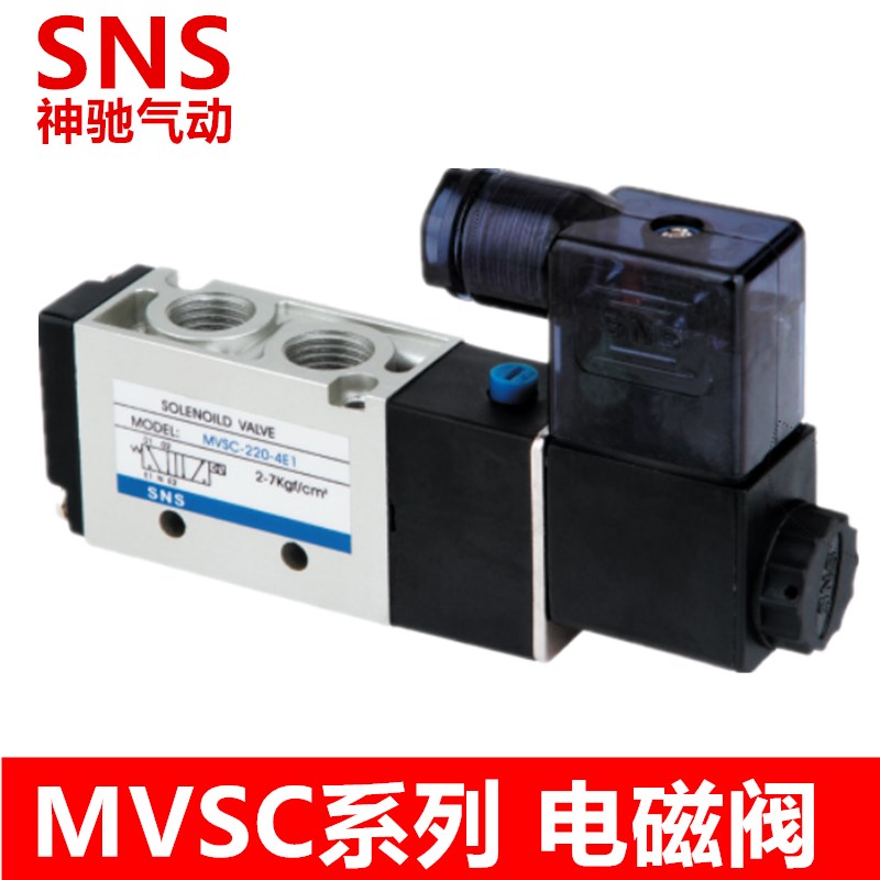 SNS神驰气动 电磁阀 MVSC-300-4E1 MVSC-300-4E2 MVSC-300-4E2Cd