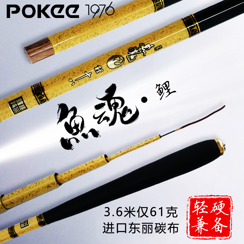 太平洋鱼魂系列鱼竿手杆超轻超硬溪流野钓杆鲤鱼竿旧鱼竿特价鱼杆