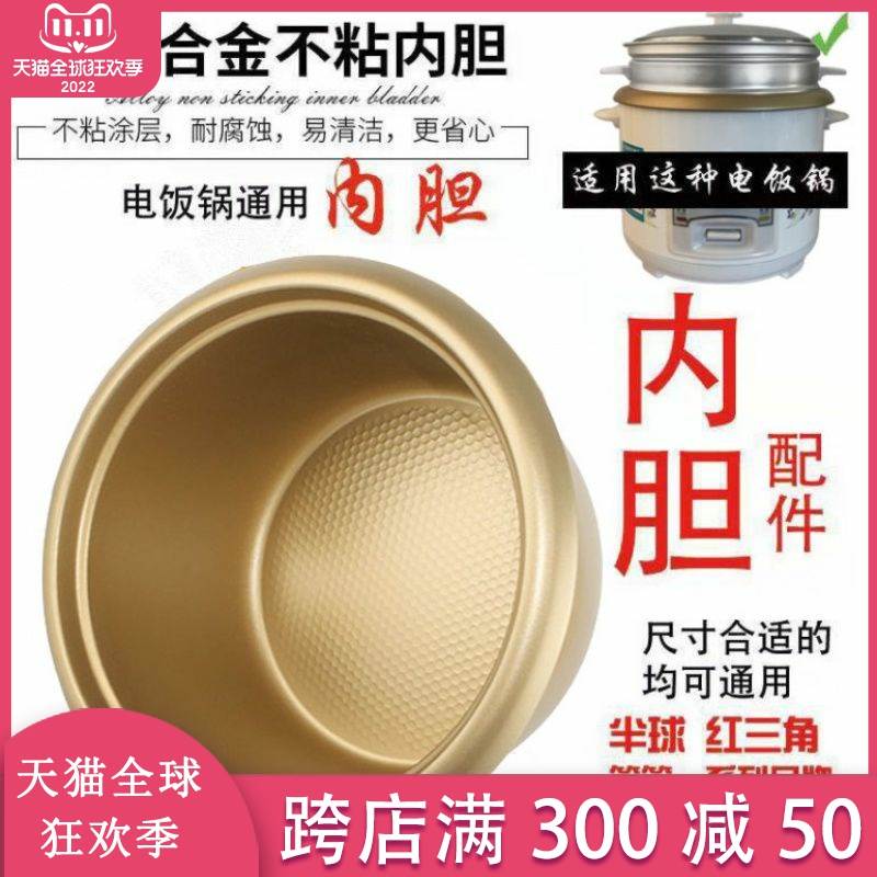 老式半球红三角牌家用电饭锅通用不粘锅1.5L23456L升黄晶蜂窝内胆
