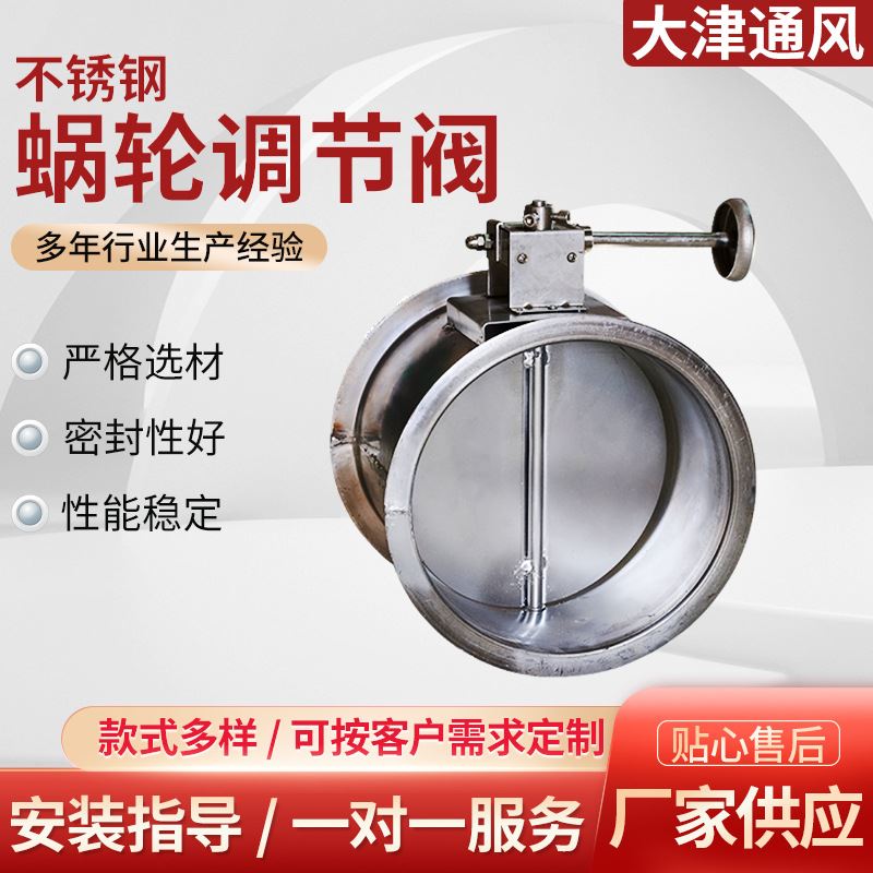 蜗轮调节阀镀锌板风量调节阀手轮式风阀执行器不锈钢涡轮调节阀