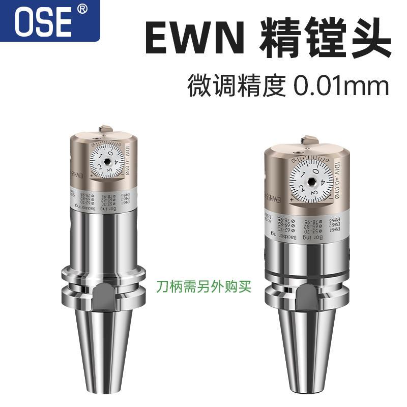 EWN微调精镗头可调式镗孔刀具配ENH镗刀刀片座搪刀扩孔器精镗刀头
