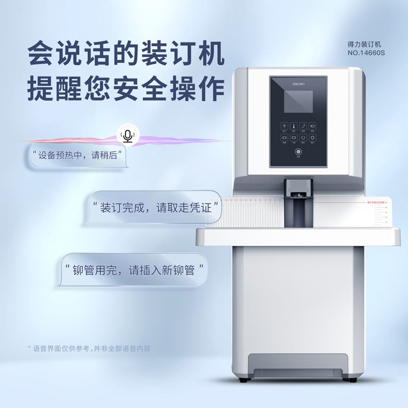 14660S打孔机装订机全自动活页本档案办公胶装机热熔会计凭证