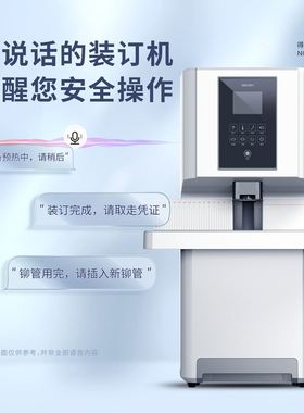 14660S打孔机装订机全自动活页本档案办公胶装机热熔会计凭证