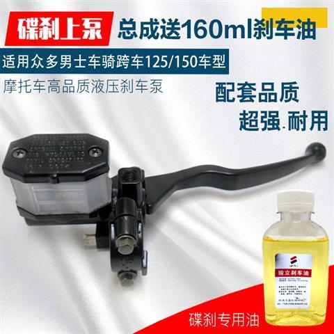 摩托车嘉陵力帆上泵GN/125 125太子150刹车油泵碟刹泵总成带手柄