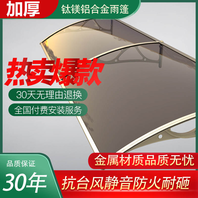 窗户雨棚雨篷家用露台大门遮阳棚铝合金加厚空调挡风遮雨棚别墅
