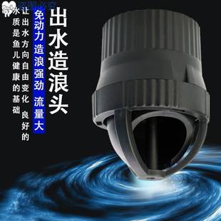 旋嘴转造浪流器出水口造浪头旋转喷咀变化水流方向造流泵螺旋造头