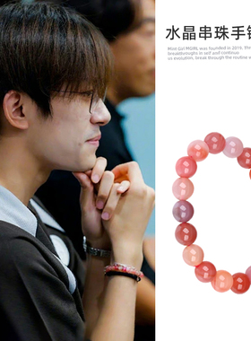 易烊千玺同款手链粉色手串手链天然盐源玛瑙男女款水晶单圈气质潮