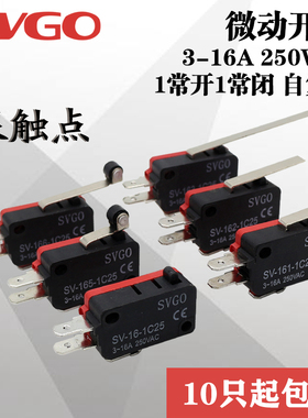 微动开关SV-16/162/165/166-1C2自复位银触点3脚机械小型行程限位