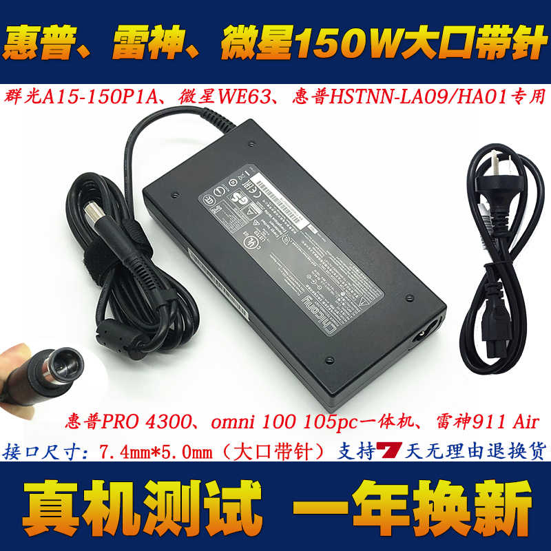 雷神911-M5ta T5T电源配接器神舟T65笔记型电脑充电线19V7.89A