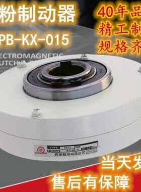 新品EPB-KX-025研新离合器EPBx-KX-015空轴磁粉制动器EPB-KX-006