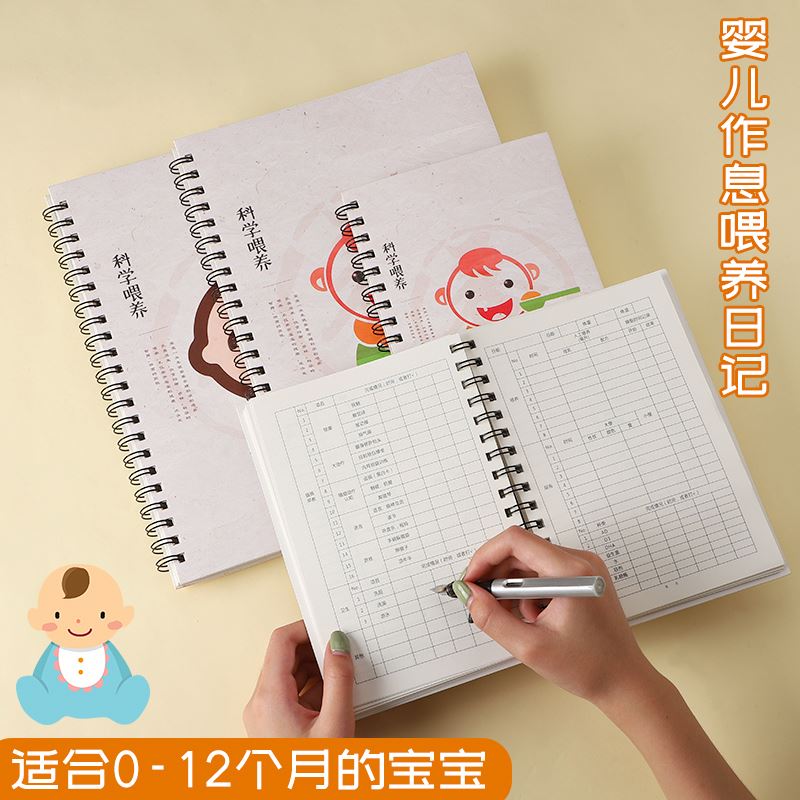 宝宝喂养记录本成长日记档案哺乳记录表婴儿生活日常笔记本孩子儿