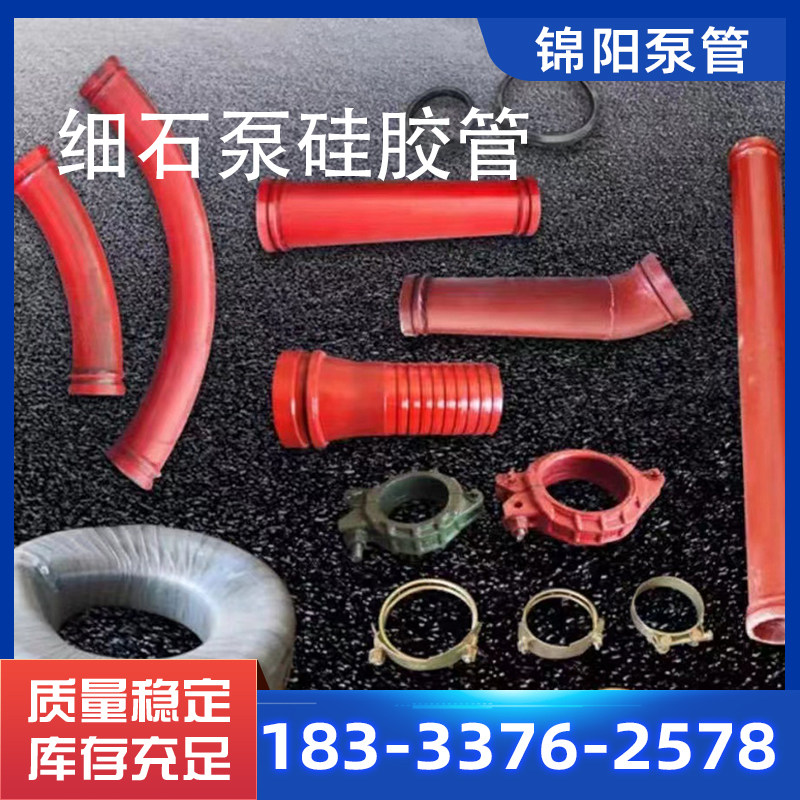 80砂浆泵矽胶放料管细石泵软管细石泵泵浦车软管混凝土地泵胶管包