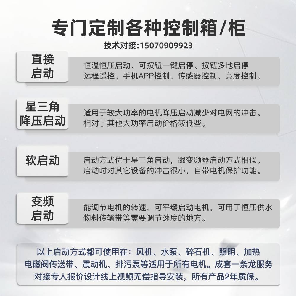 水泵控制箱风机星三角恒压供水柜成套配电箱定制软启动变频控制柜