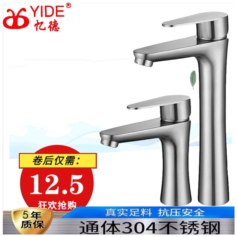 Wash basin faucet hot and cold 304 stainless steel above co
