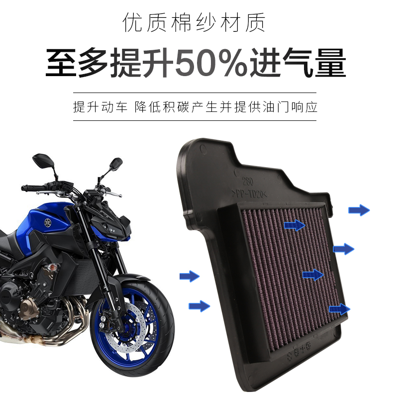 雅马哈MT-09 Tracer 900GT XSR900 FJ FZ09滤清器空气格滤芯空滤