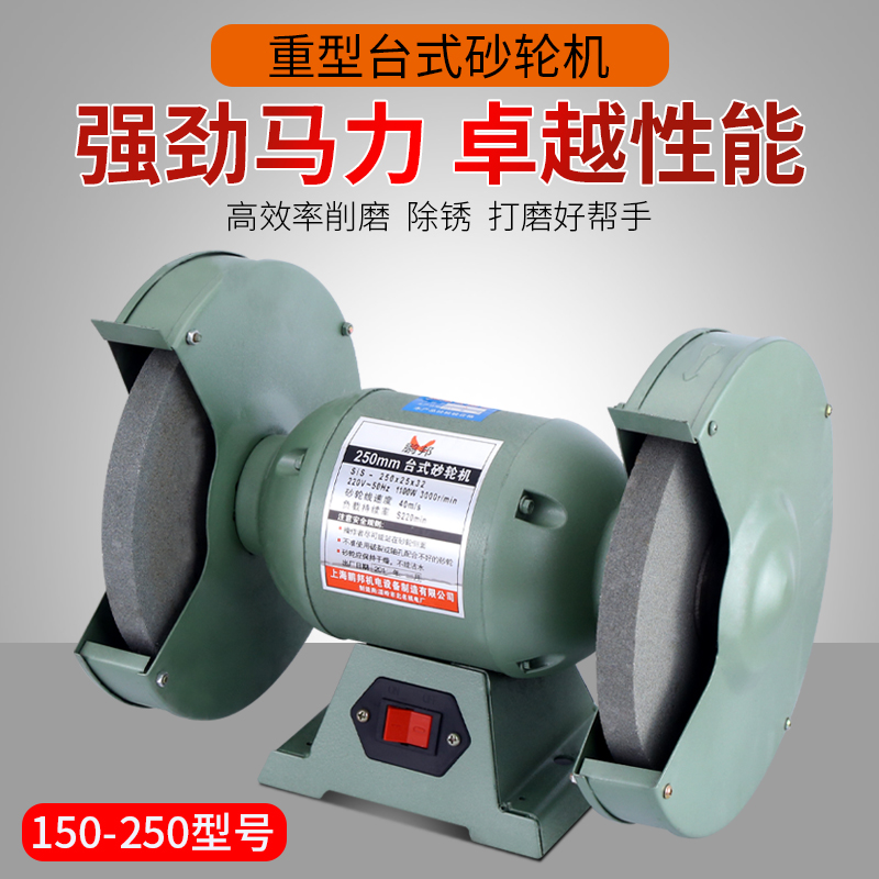 工业级台式砂轮机家用小型220V电动沙轮磨刀机250重型抛光打磨机
