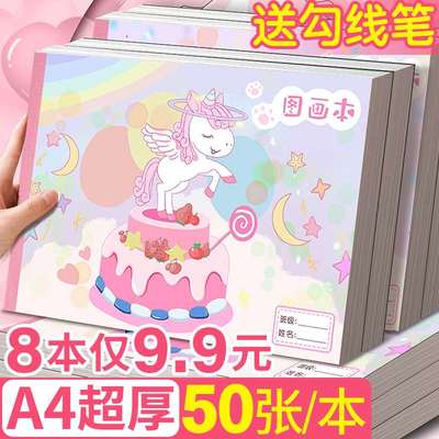 8本画画本a4图画本儿童幼儿园空白绘画本小学生美术本涂色涂鸦本