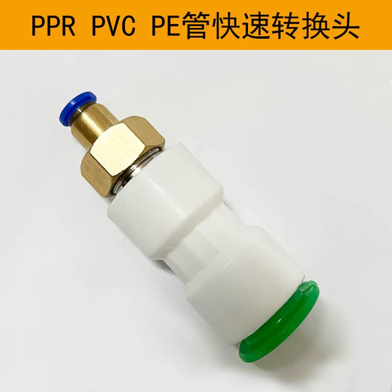 ppr20/25管快速接头水管活动接头转接开槽水管转换头4分转2分快插
