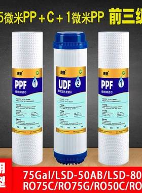 朗诗德净水器滤芯75Gal LSD-50/80AB RO75C/G/Z RO80AB RO50通用