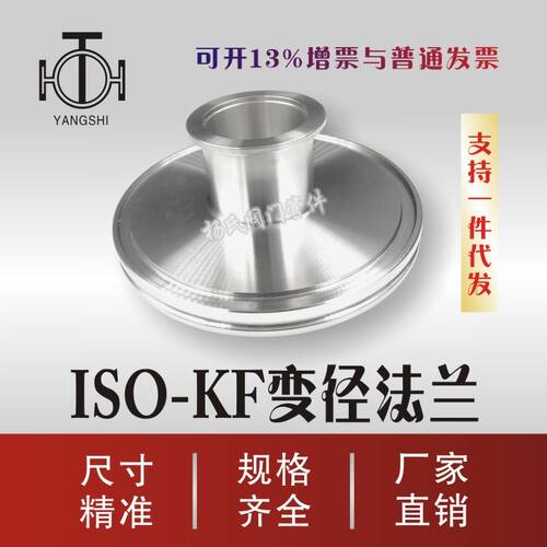 好货。真空变径接头 ISO 变 转 KF过度法兰ISO100 80 6X50X40X25X