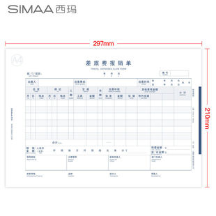本10本装 西玛 210mm50页 A4规格差旅费报销单297 70克木浆 SIMAA
