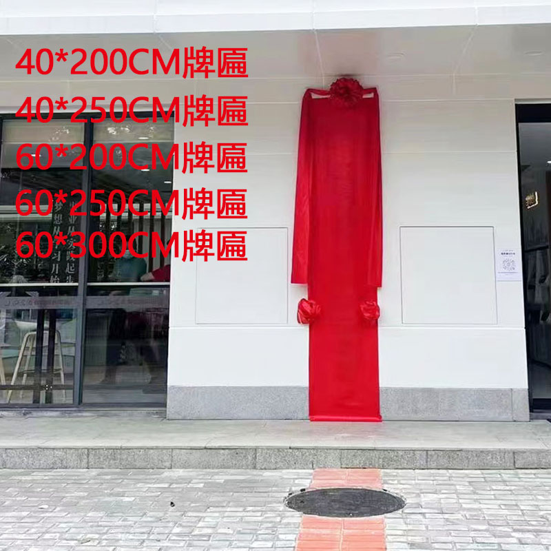 定制揭牌仪式红绸布揭幕开业牌匾剪彩招牌布料道具架子花球揭幕布