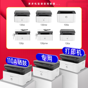 108a 138 墨书适用hp 新品 惠普136wm硒鼓110A硒鼓mfp136a
