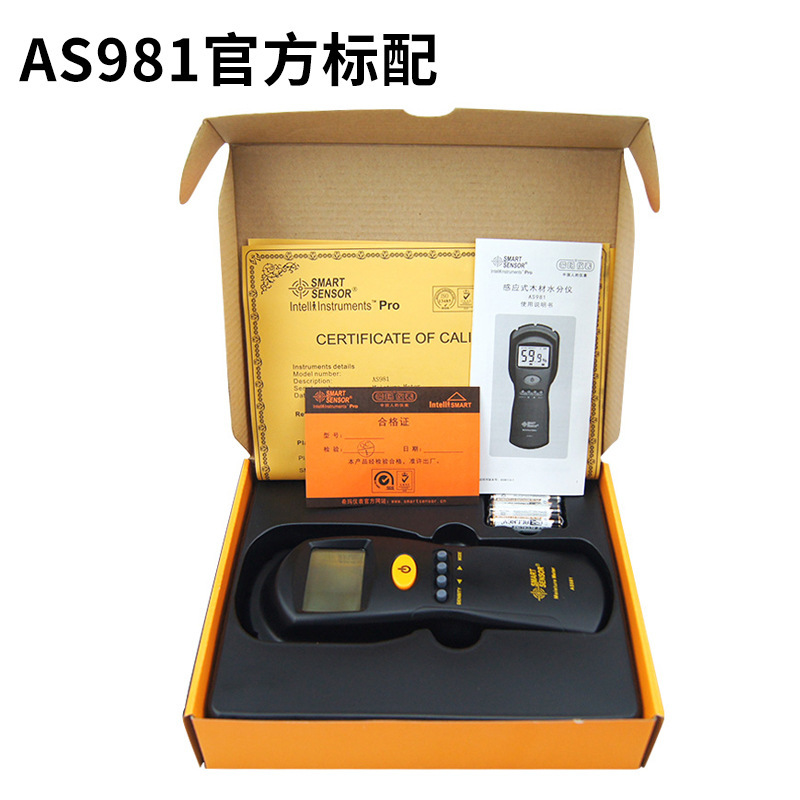 希玛AS981感应式木材水分仪 竹子纸板含水率测湿仪器水份计