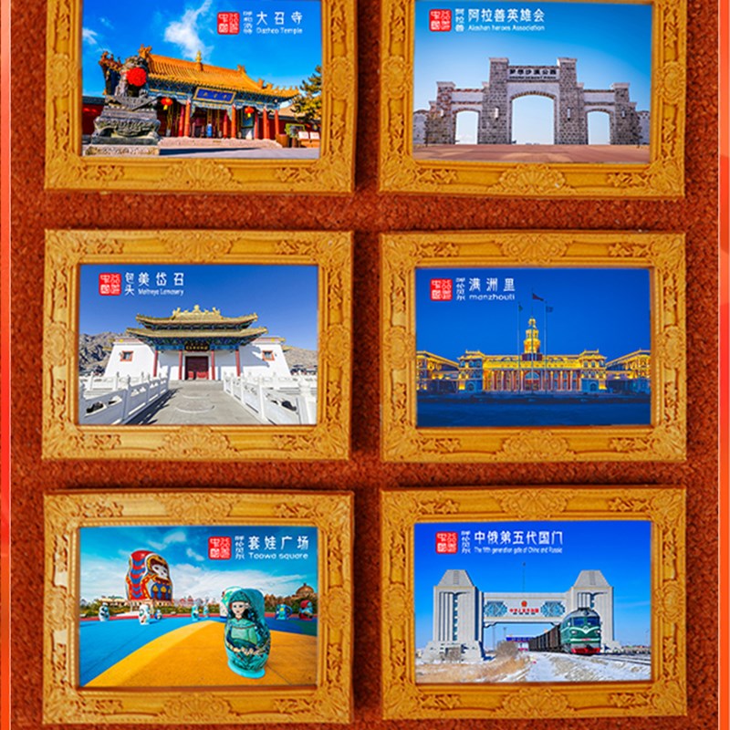 定制相框冰箱贴内蒙敕勒川额济纳满洲里阿尔山科尔沁响沙湾乌海湖