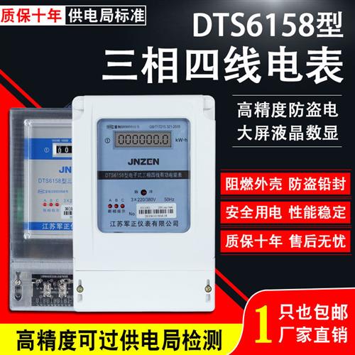 极速三相四线电表380v智能电子式电能表有功三项3相4线火表工业电