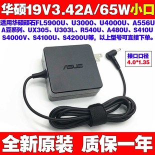 A441U A540U 19V3.42A笔记型电脑电源适配充电线65 华硕A580B 原装