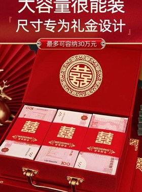 结婚订婚彩礼钱盒子装现金箱提亲聘礼聘金盒嫁妆压钱箱红包礼金盒