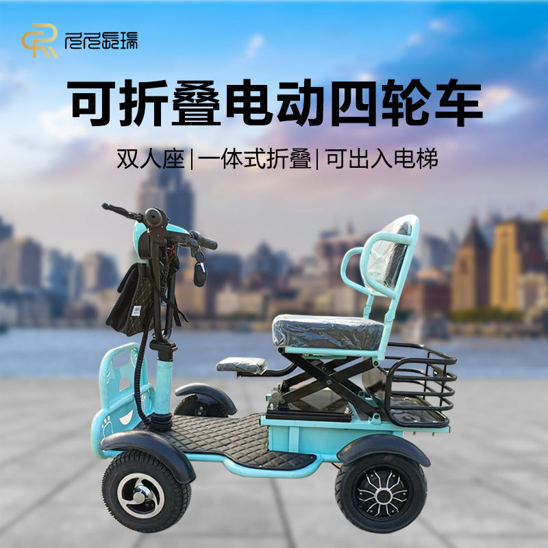 小型电动四轮车助力电瓶车折叠双人座接小孩老年人代步可进电梯