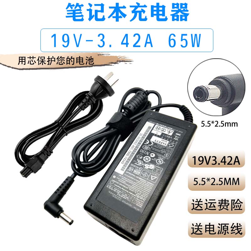 笔记型电脑电源配接器19V3.42A 65W C200 Y330一体机电脑充电线