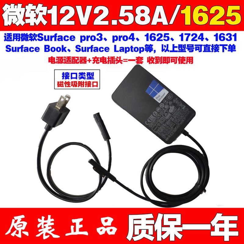 微软12V2.58A电源配接器苏菲平板电脑pro3/4原装充电线1625 1724