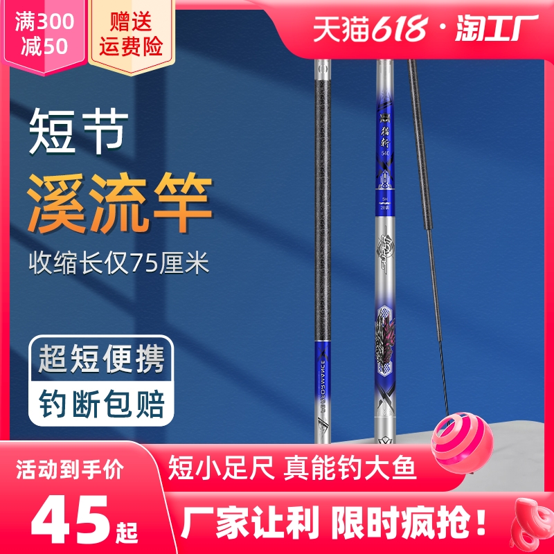 新款短节鱼竿超轻超硬钓鱼竿手杆野钓小综合鲫鱼竿迷你便携溪流竿