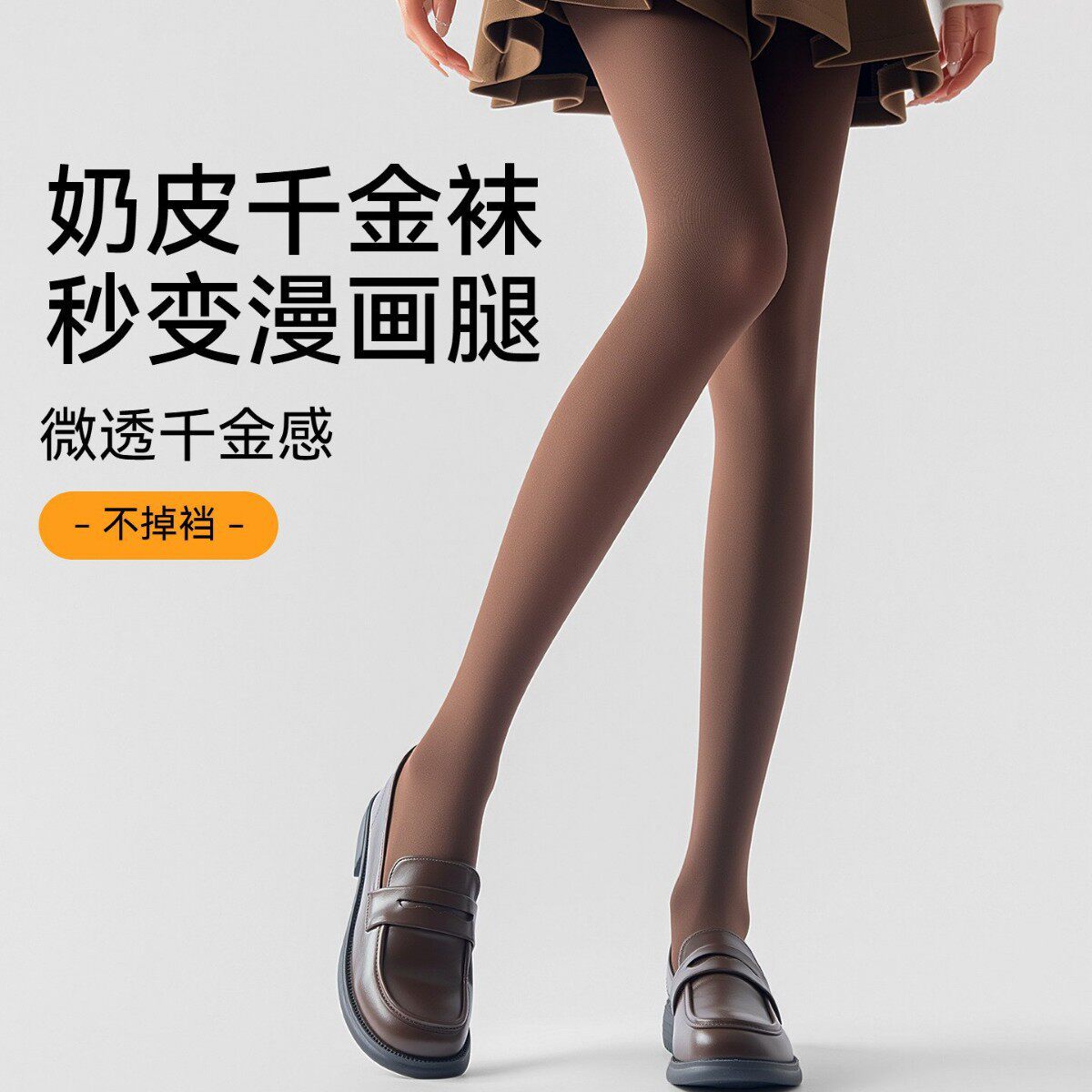 咖色千金袜打底裤女美拉德棕色连裤袜秋冬季丝袜配裙子外穿感
