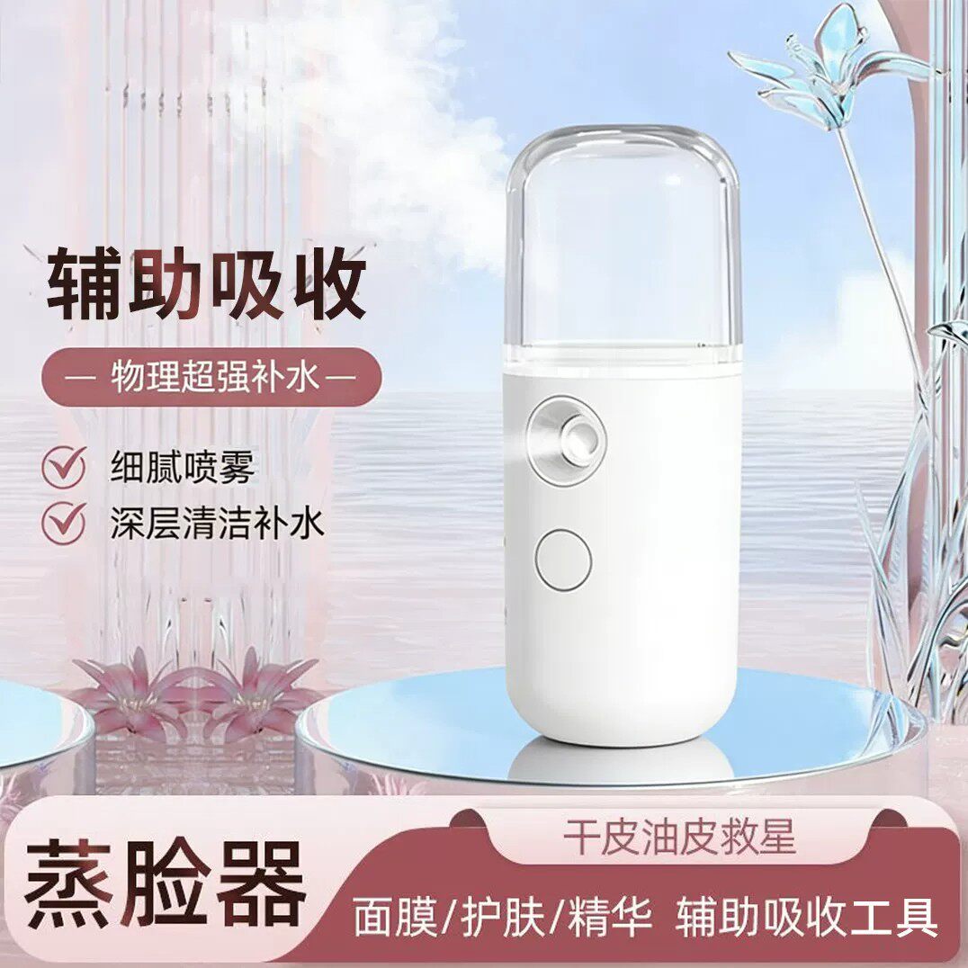 夏季便携补水仪纳米喷雾学生静音保湿美容仪充电冷喷蒸脸器加湿器