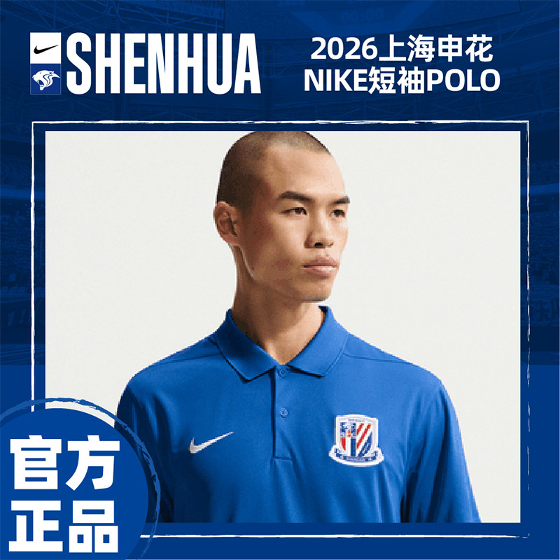 2026上海申花短袖POLO