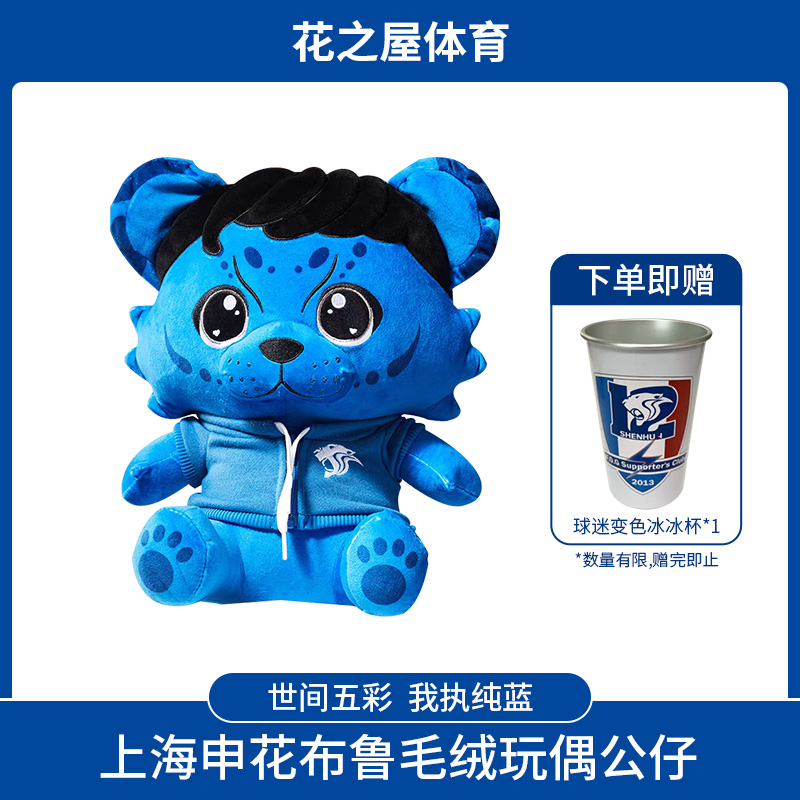 布鲁毛绒公仔限量赠变色冰杯1个