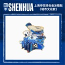 花之屋体育上海申花锌合金冰箱贴 足球迷周边 城市文化款