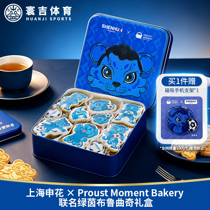 上海申花 × Proust Moment bakery 联名绿茵布鲁曲奇礼盒