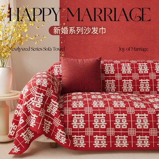 通用全包沙发套罩盖巾中式 红色喜庆沙发盖布四季 乔迁结婚婚礼盖毯