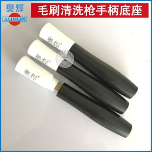奥焊不锈钢焊道处理机清洗枪1000B AH1200变压器枪毛刷处理枪配件