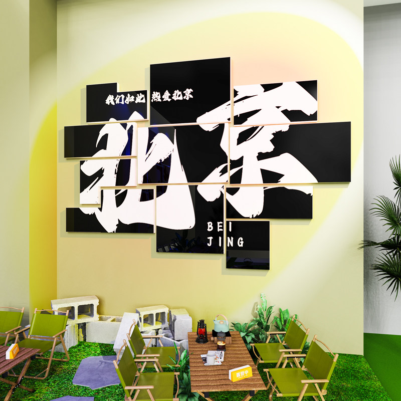 网红打卡背景墙拍照区布置露营风装饰餐饮烧烤火锅饭店城市定制,家居饰品,文化墙贴,淘宝优惠券,粉丝福利购,淘宝优惠卷