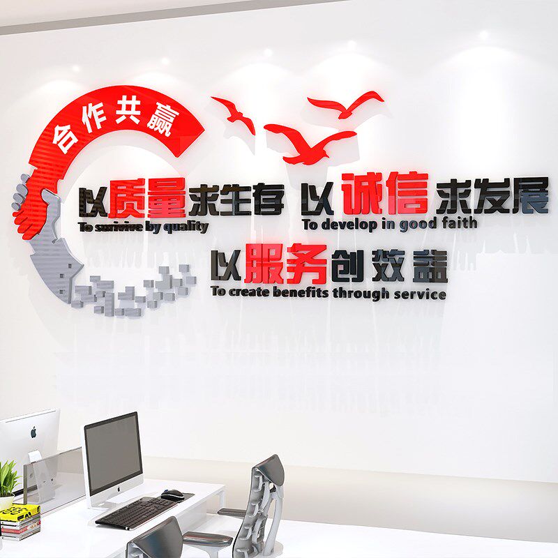 办公室励志标语墙贴质量贴纸公司企业背景墙装饰激励员工立体贴画,家居饰品,软装墙贴,淘宝优惠券,粉丝福利购,淘宝优惠卷