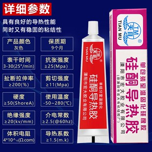 天目硅酮导热胶 灯条散热绝缘防水导热 会凝固能粘接导热